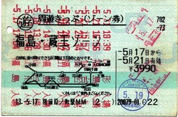 周遊きっぷ 福島・蔵王