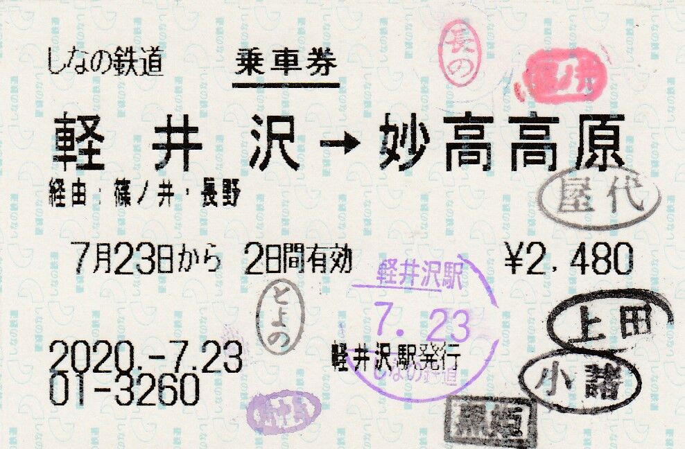 しなの鉄道株式会社線の通過連絡乗車券 : タカタカB 「一枚のキップから」