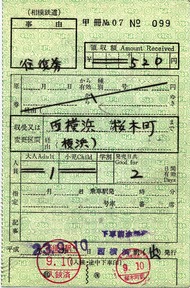 出補 西横浜から桜木町まで