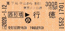 下総中山から西船橋⇒行 徳 2020.-1.12