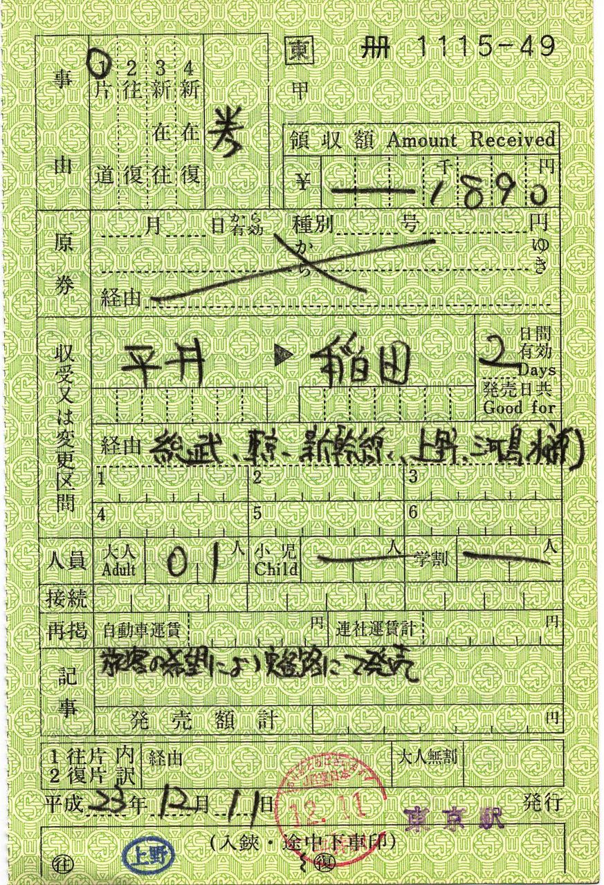 【閲覧数95】旅客関係票面見本 出札(乗車券)編 Amazon.co.jp: 旅客営業関係帳票記入例② JR 補充券（料金券