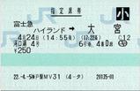 富士急ハイランド→大宮 座:河口湖4号