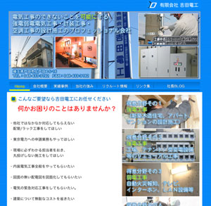 吉田電工オフィシャルサイト