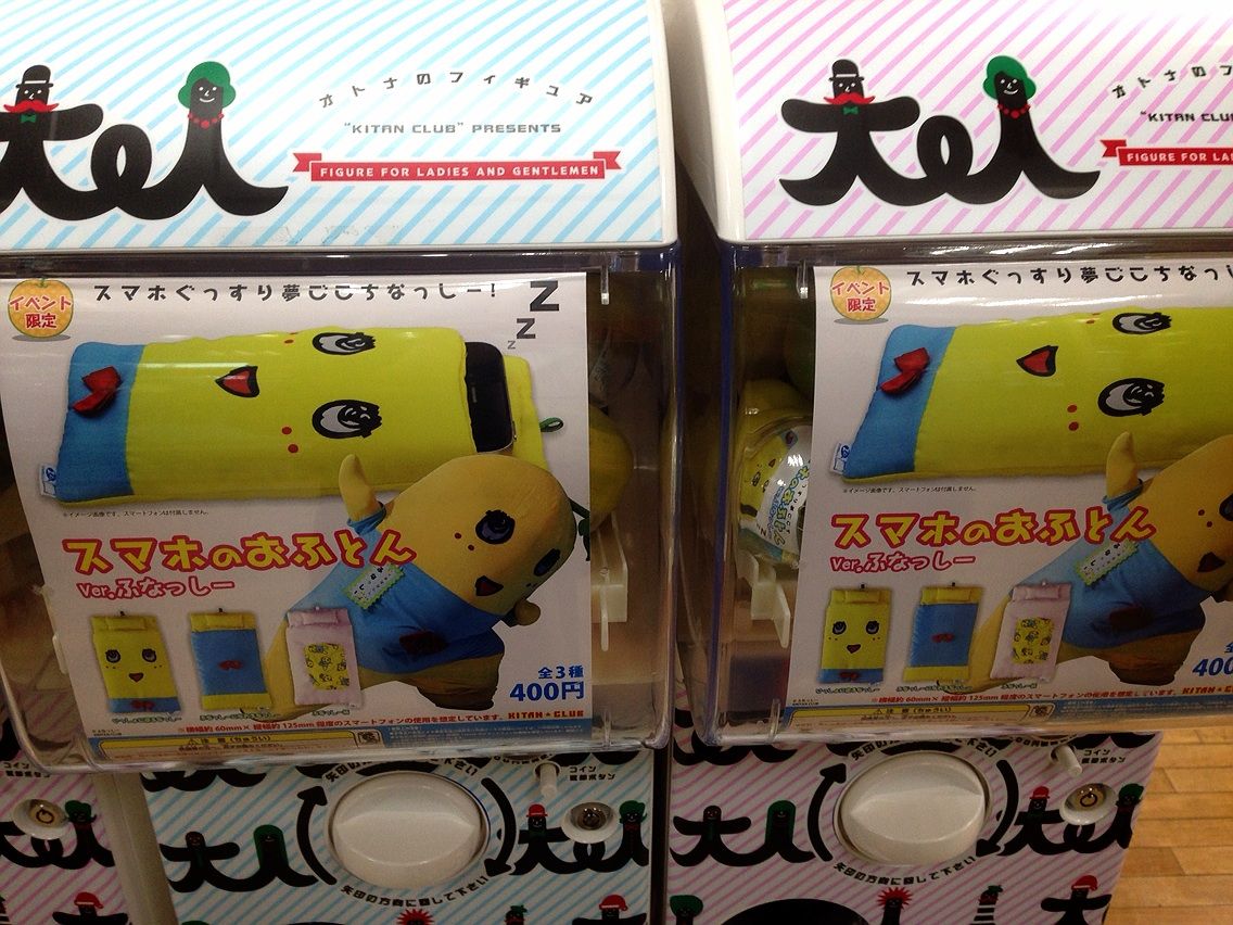 スマホのおふとん スマホのおふとん Ver ふなっしー ガチャ ふなっしーファンにはたまりません ガシャポン ガチャガチャマニア ガチャポンおまつブログ スマホのおふとん スマホのおふとん Ver ふなっしー ガチャ ふなっしーファンにはたまりません ガシャポン ガチャガチャマニア ガチャポンおまつブログ