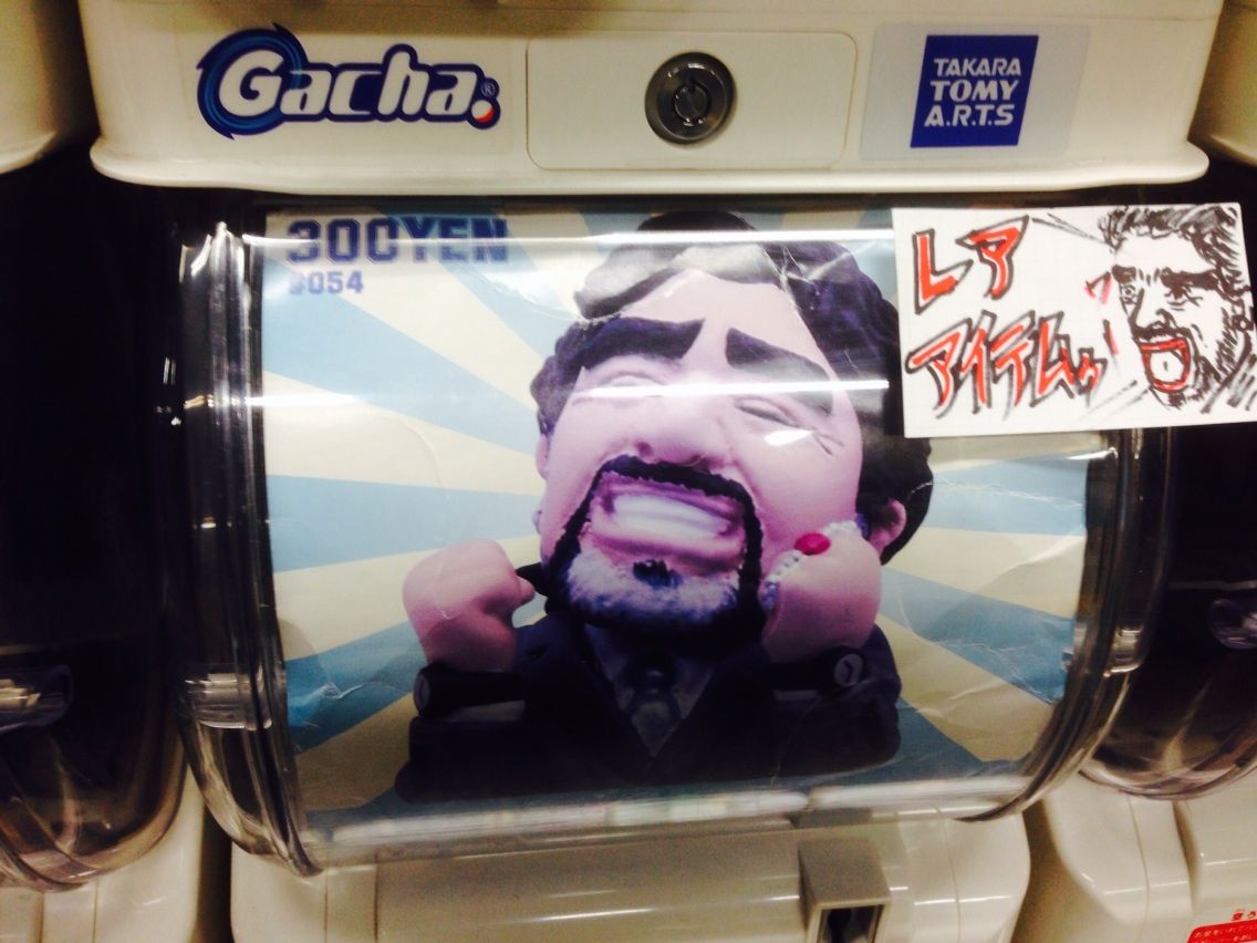 マラドーナ風ガチャガチャに思わず お前は誰なんだ と突っ込んでみた ガシャポン ガチャガチャマニア ガチャポンおまつブログ マラドーナ風ガチャガチャに思わず お前は誰なんだ と突っ込んでみた ガシャポン ガチャガチャマニア ガチャポンおまつブログ