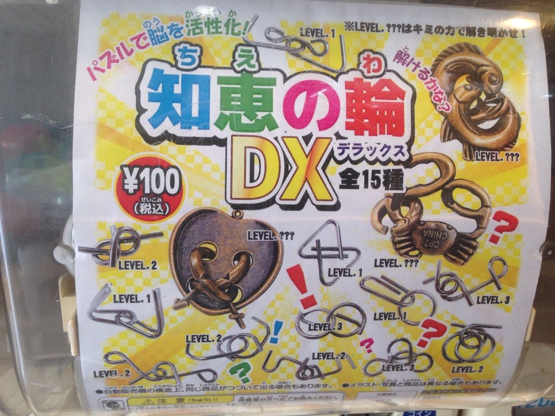 最近の100円ガチャ事情 知恵の輪dx 天下布武パート2 コロプカアニマボールなど100円ガチャポン特集 ガシャポン ガチャガチャマニア ガチャポンおまつブログ 最近の100円ガチャ事情 知恵の輪dx 天下布武パート2 コロプカアニマボールなど100円ガチャポン特集 ガシャポン ガチャガチャマニア ガチャポンおまつブログ