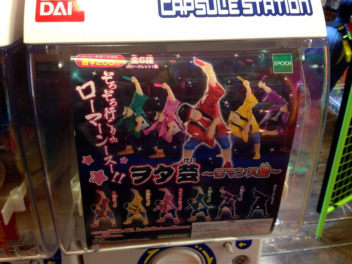 オタ芸ガチャにはワロタwwwオタ芸姿 まさに情熱的パフォーマンスだ ガシャポン ガチャガチャマニア ガチャポンおまつブログ オタ芸ガチャにはワロタwwwオタ芸姿 まさに情熱的パフォーマンスだ ガシャポン ガチャガチャマニア ガチャポンおまつブログ