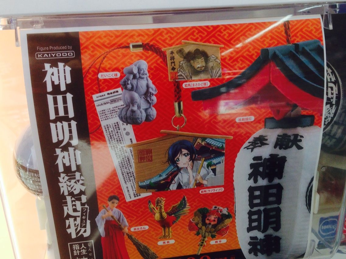 神田祭迫る 神田明神 海洋堂 ラブライブ奇跡のコラボガチャを味わう喜び ガシャポン ガチャガチャマニア ガチャポンおまつブログ 神田祭迫る 神田明神 海洋堂 ラブライブ奇跡のコラボガチャを味わう喜び ガシャポン ガチャガチャマニア ガチャポンおまつブログ
