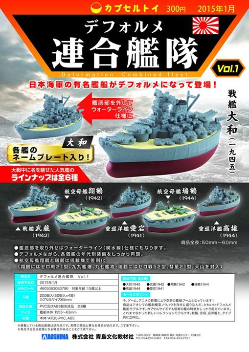 軍艦ガチャ【デフォルメ連合艦隊】がヤバすぎてしびれます