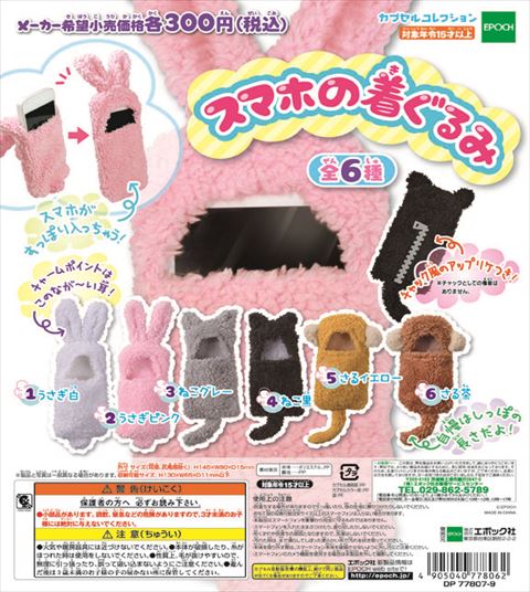 スマホふとんの次は スマホの着ぐるみ ガチャであなたのスマホもウッキー ガシャポン ガチャガチャマニア ガチャポンおまつブログ スマホふとんの次は スマホの着ぐるみ ガチャであなたのスマホもウッキー ガシャポン ガチャガチャマニア ガチャポンおまつブログ