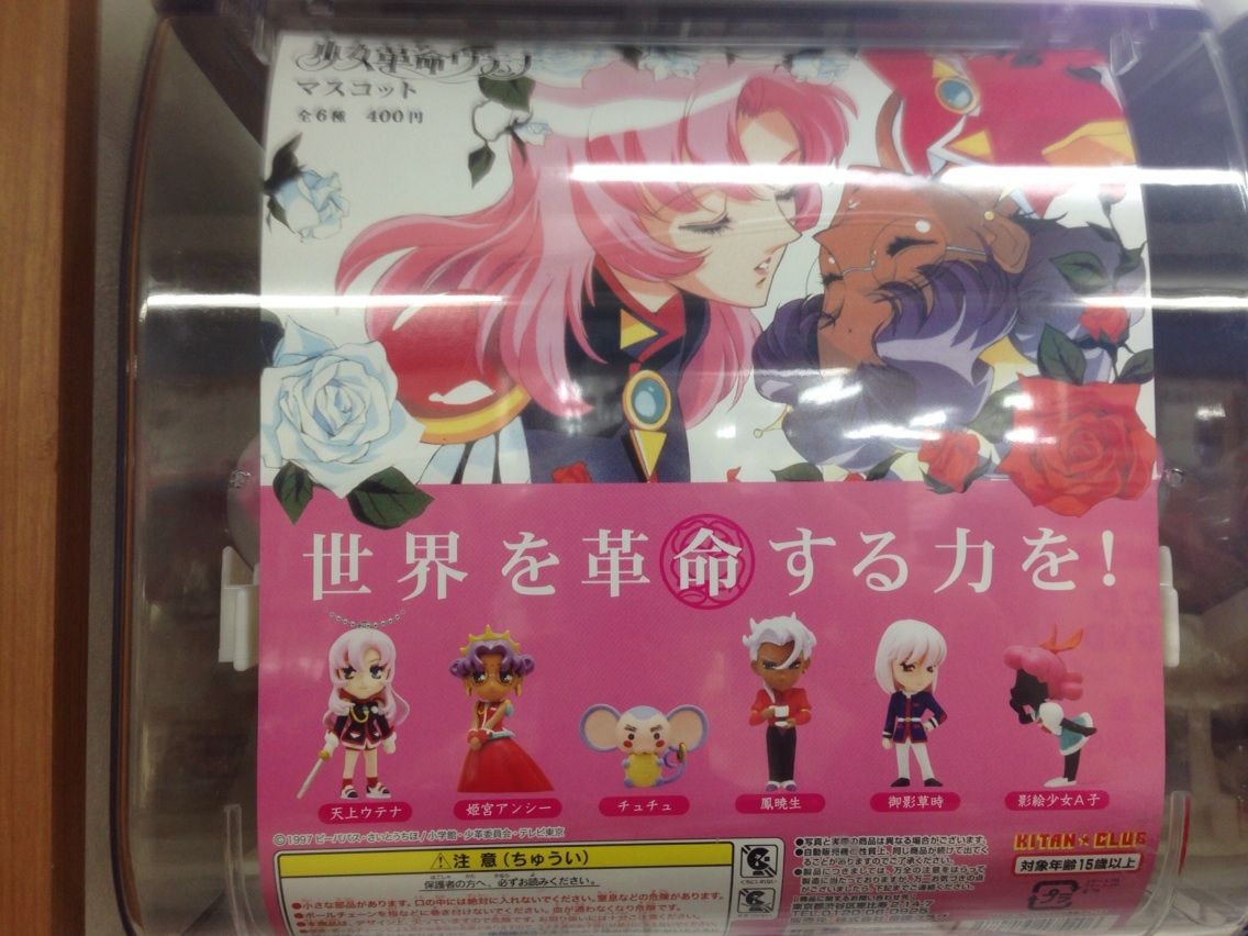 御影草時 ウテナ