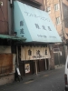 20090312萩之茶屋難波屋