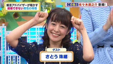 さとう珠緒5