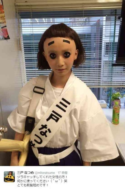 三戸なつめ7