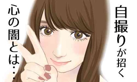 自撮り