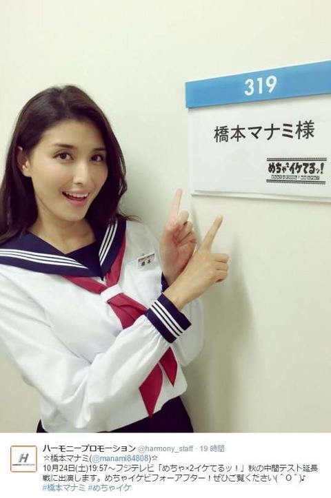 橋本マナミ2