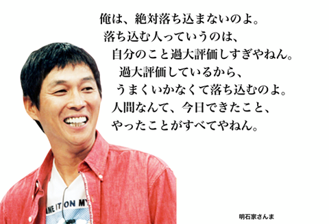 明石家さんま3