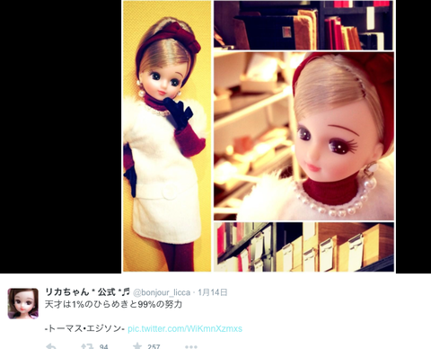 着せ替え人形「リカちゃん」9