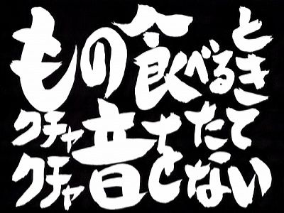 くちゃらー