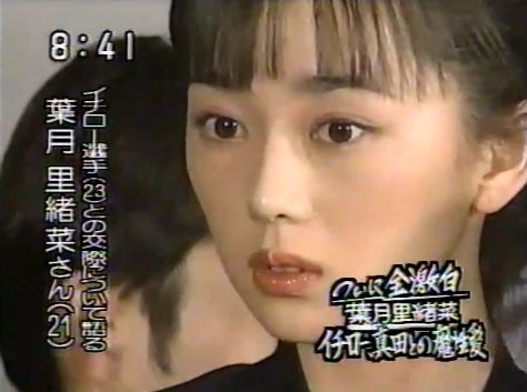 葉月里緒奈