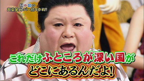 マツコ・デラックス