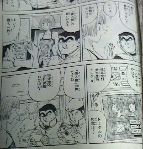 美人税34