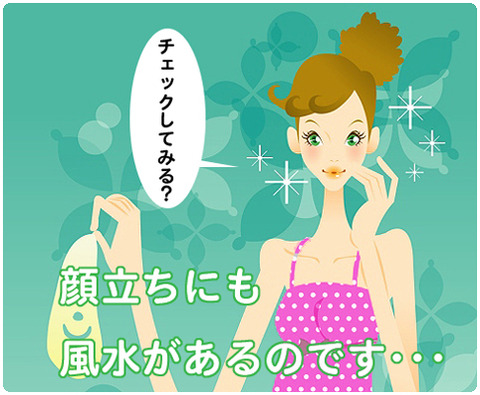 風水