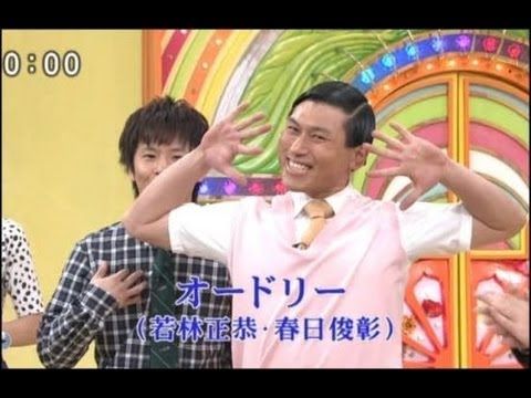 オードリー若林