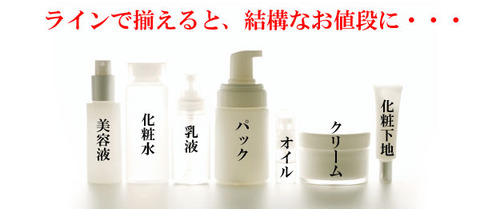 基礎化粧品