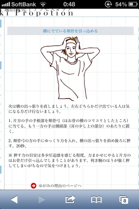 頬骨引っ込めたい