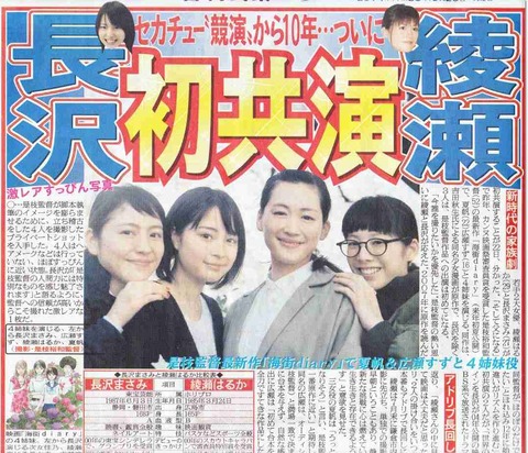 綾瀬・長澤