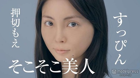 押切もえ1