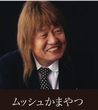 ムッシュかまやつ