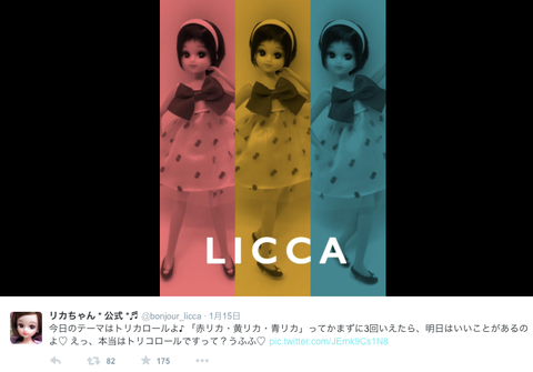 着せ替え人形「リカちゃん」8
