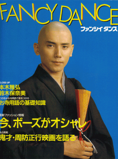 美坊主3