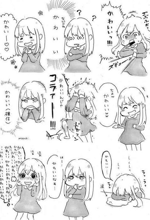 かわいい！3