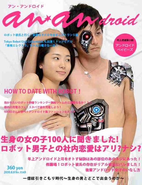 ロボット男子と恋愛１