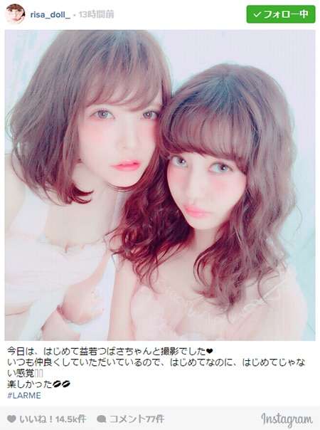 益若つばさ2