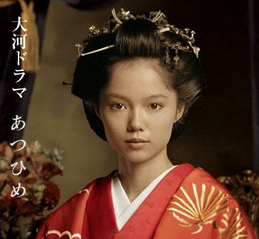 あつひめ