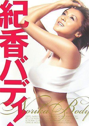藤原紀香4