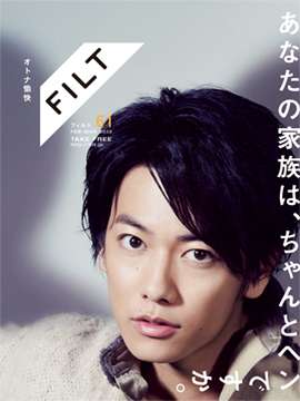 佐藤健10