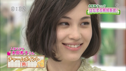 水原希子