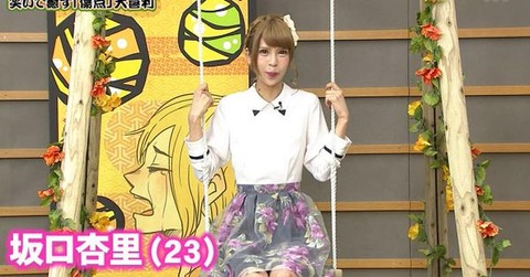 坂口杏里2