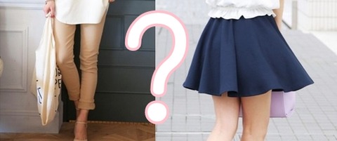 ズボンとスカート