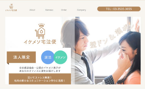 イケメソ男子