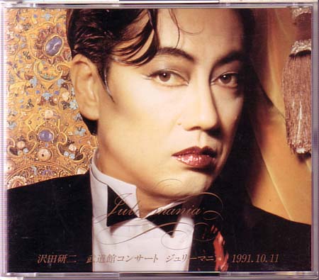 沢田研二