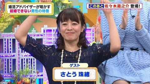 さとう珠緒2