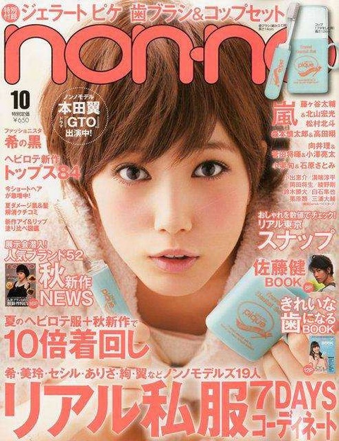 本田翼8
