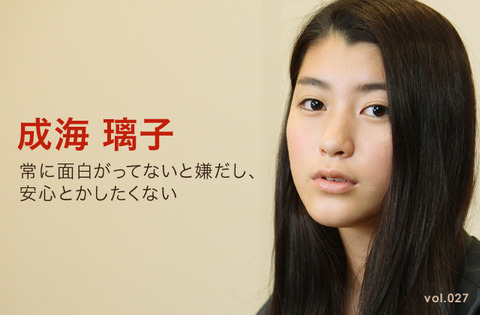 成海璃子