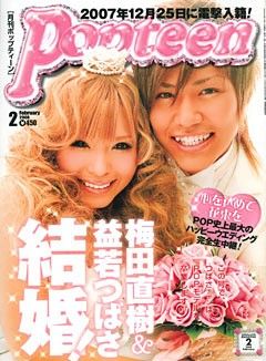 益若つばさ4